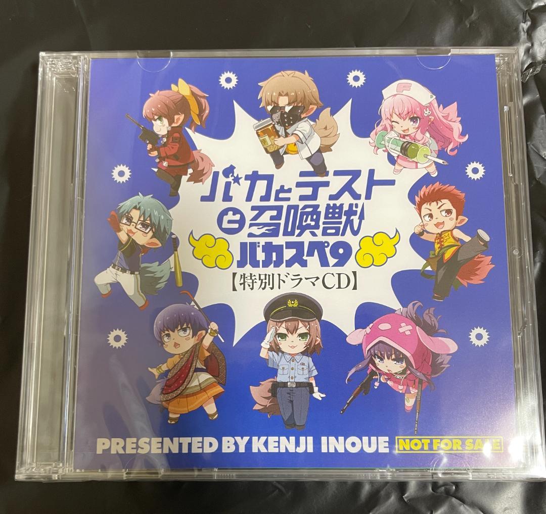 マ*ト様 バカとテストと召喚獣 書籍➕CDセット バカスペ9 - メルカリ