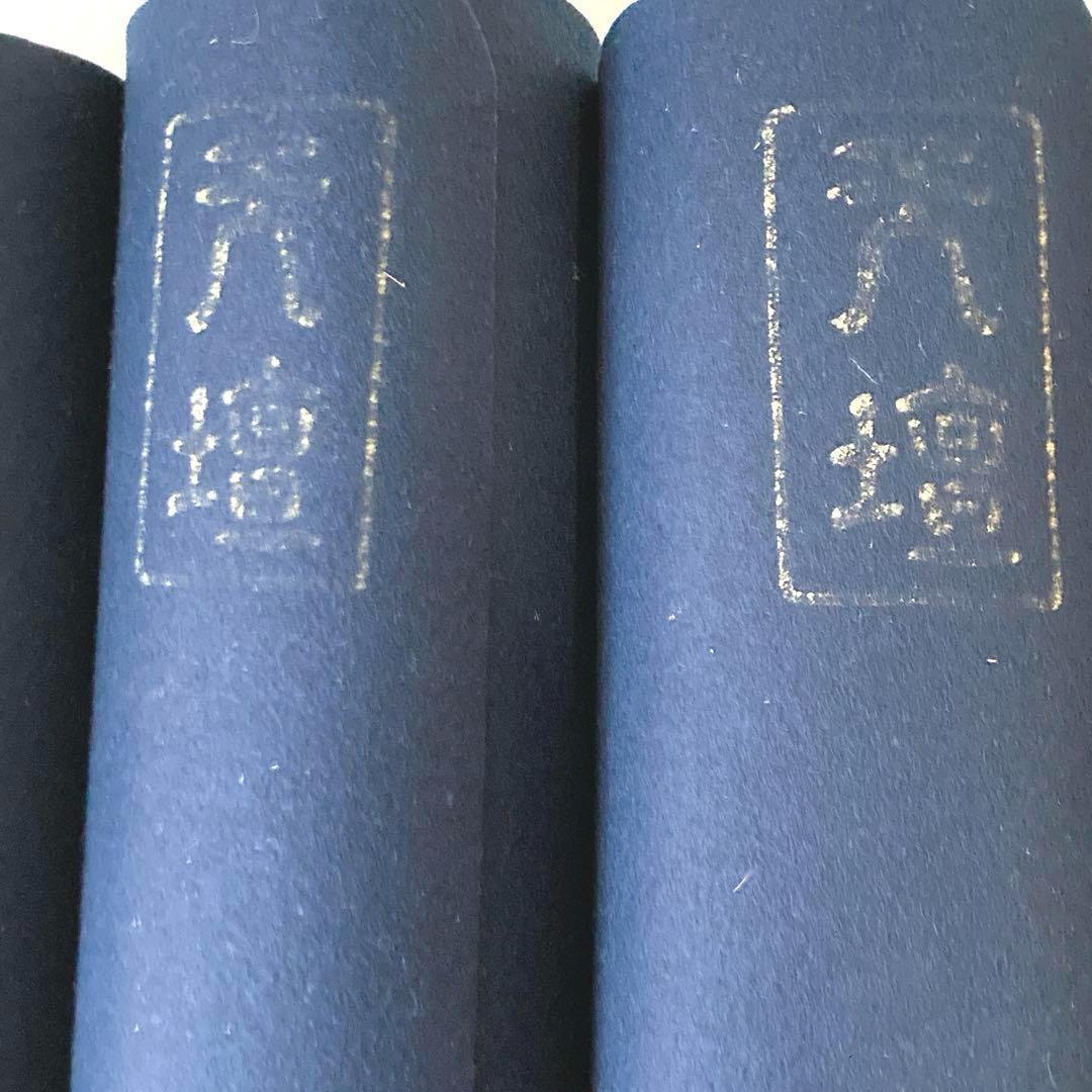 天壇毛氈 紺4本セット 日本フェルト工業 茶道具 茶道 華道 書道 - メルカリ