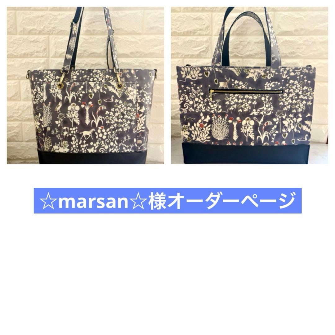 ☆marsan☆様 ハンドメイド リバティ バッグ オーダーページ - メルカリ