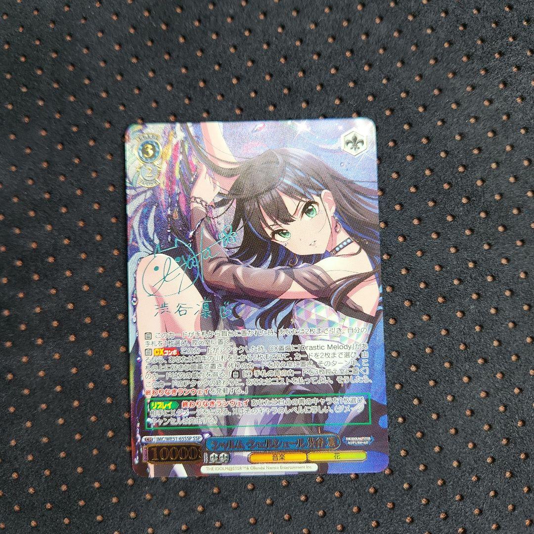 シャルム・シェルシュール 渋谷凛 SSP