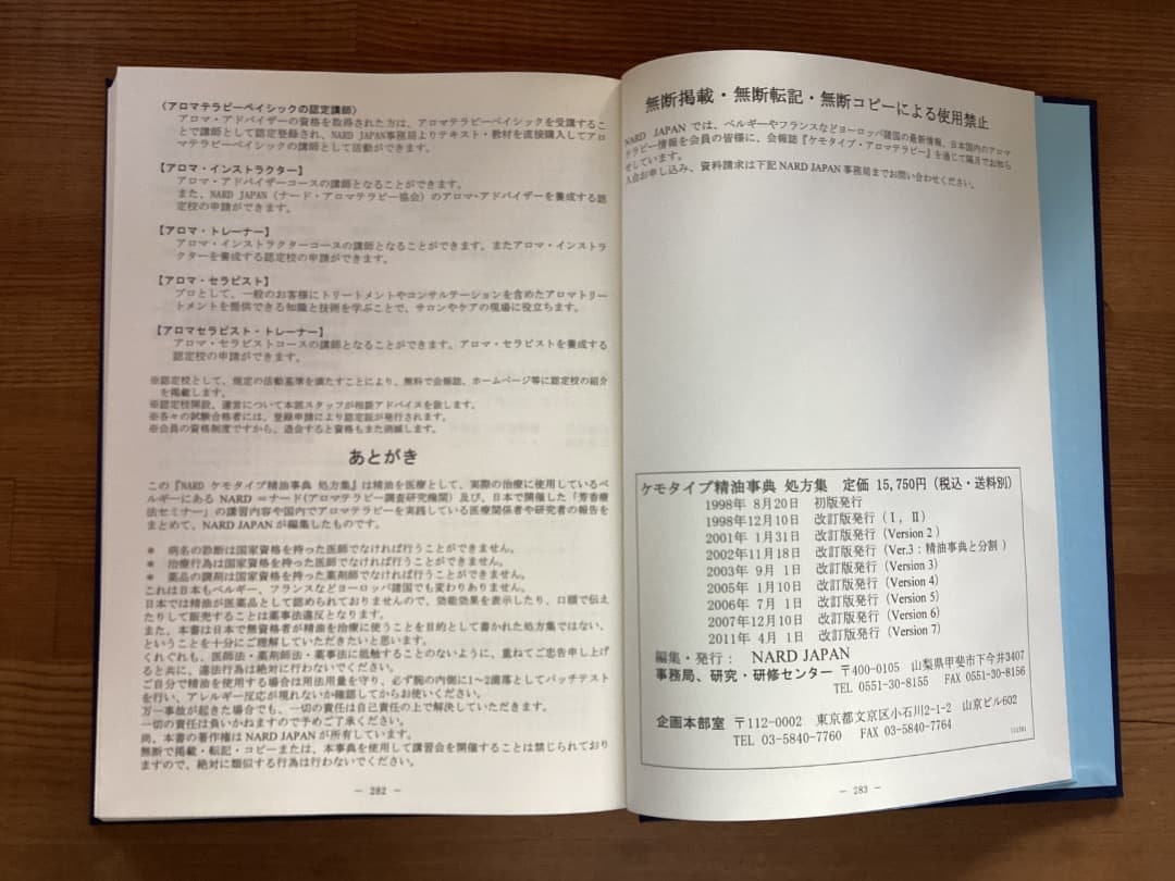 NARD ケモタイプ精油事典 処方集