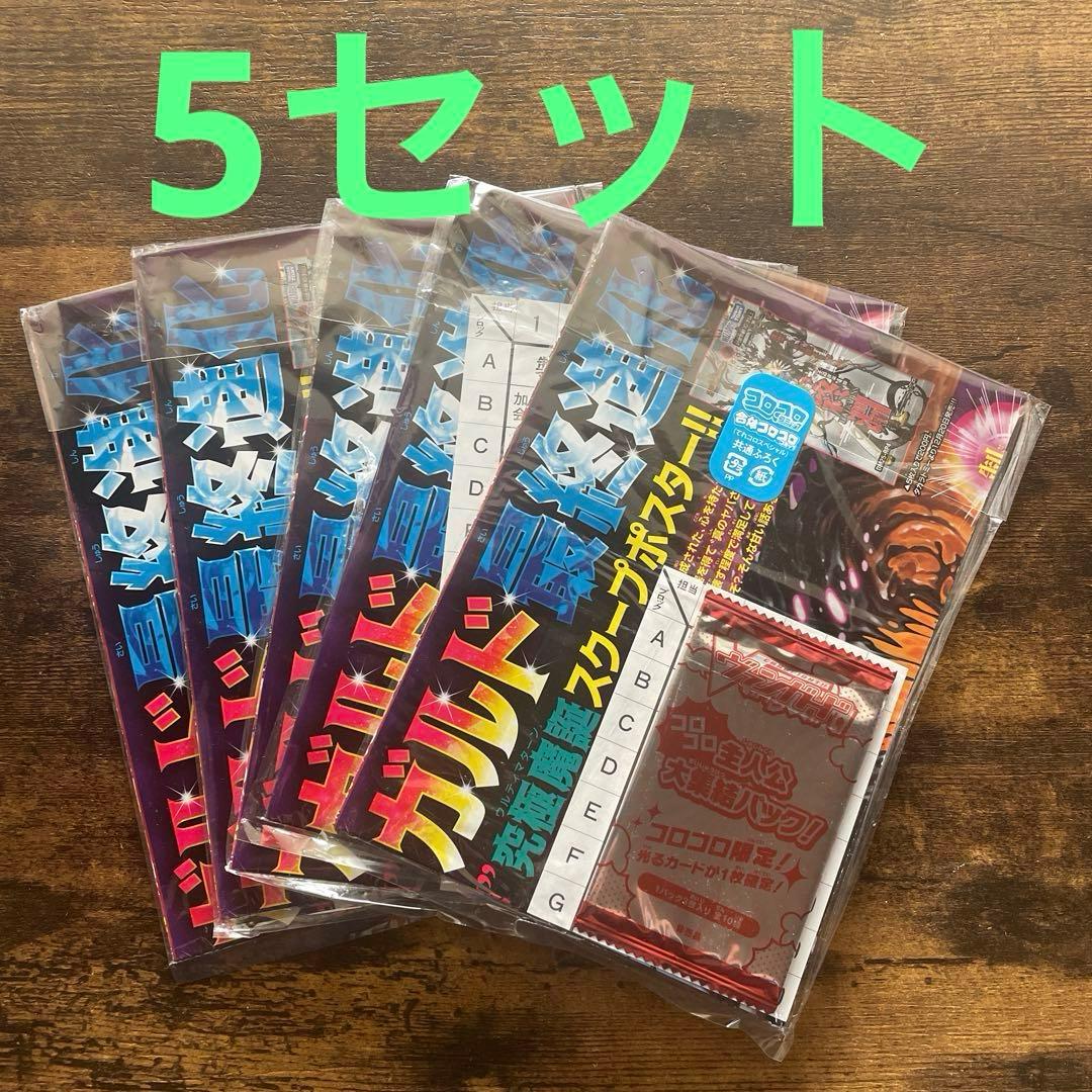5袋セット】コロコロコミック 2025年 12月号 付録 未開封 - メルカリ