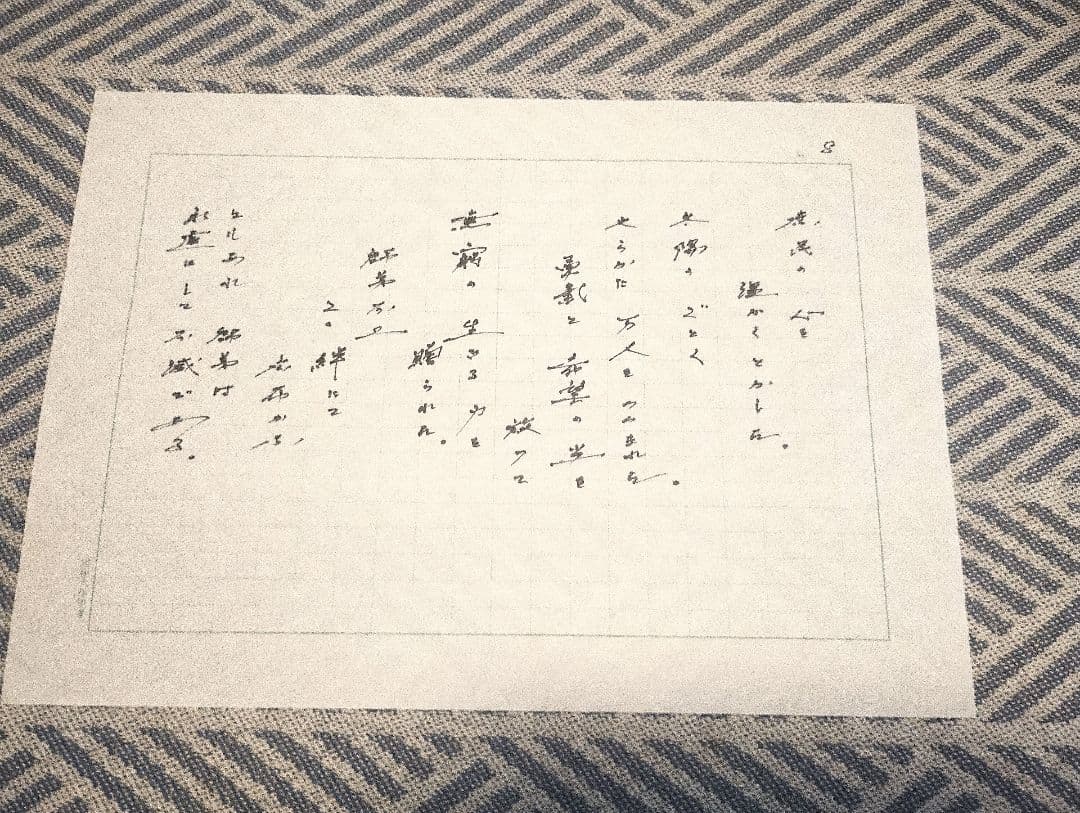 池田先生直筆の詩 「師弟不二の詩 ああ恩師 戸田城聖先生」(復刻版