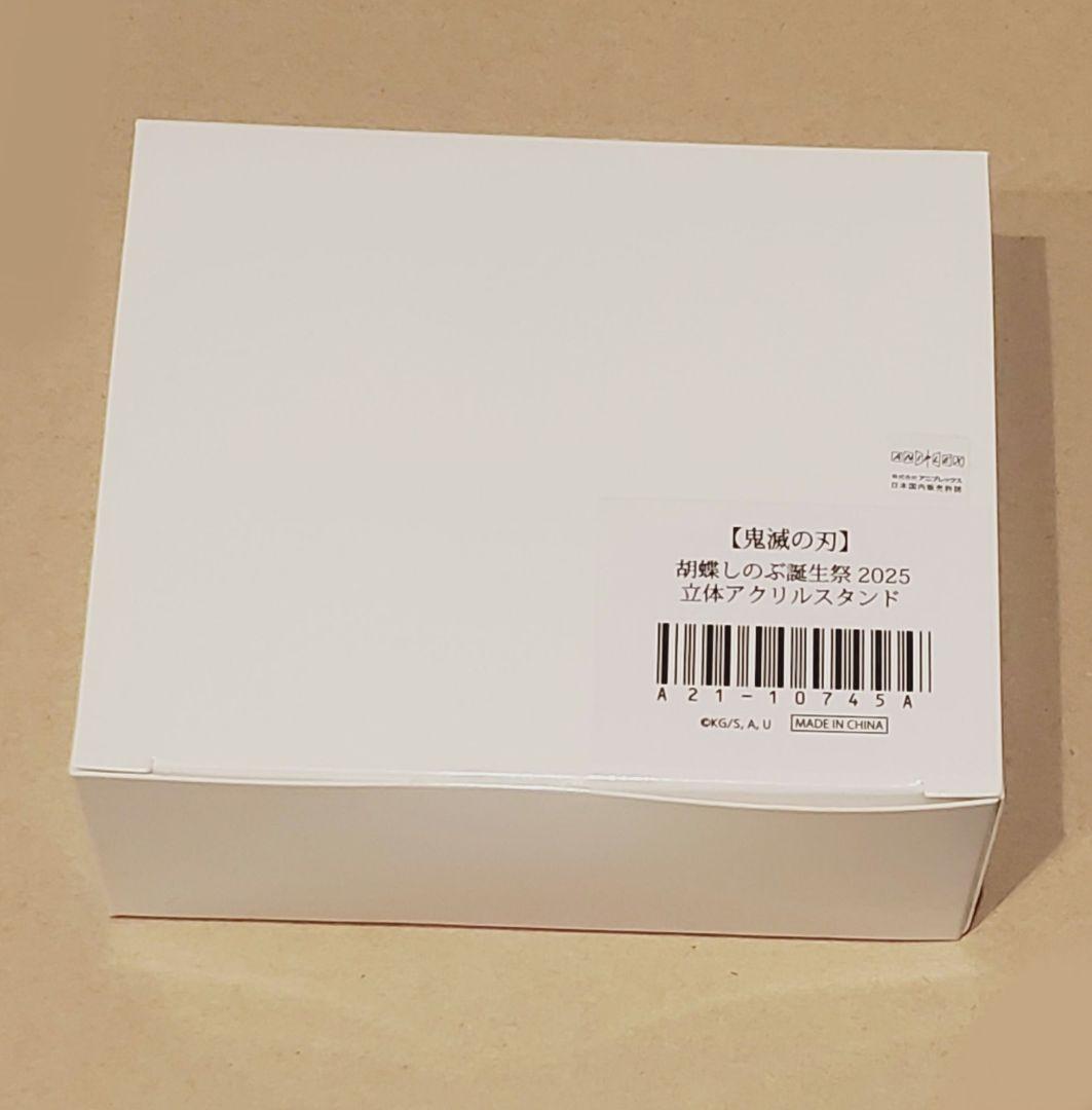 鬼滅の刃 ufotable 誕生祭 2025 立体アクリルスタンド 胡蝶しのぶ