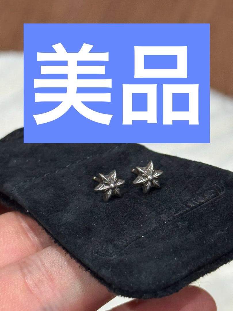 T*O様 クロムハーツ　星型スタッドピアス シルバー,14K 楽天市場】クロムハーツ スタースタッドピアスの通販