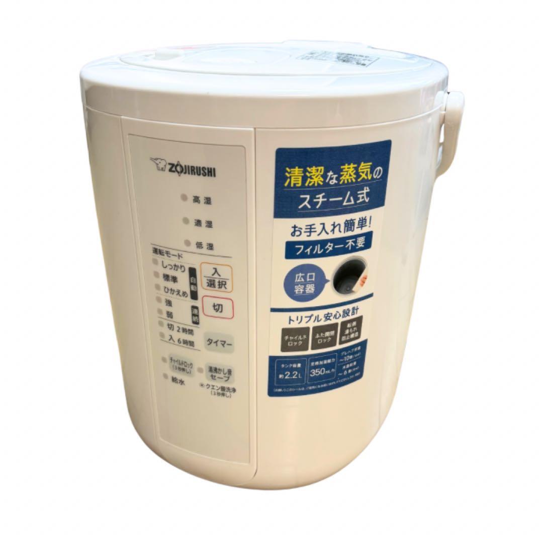 象印　スチーム式加湿器EE-RS35型[ホワイト] 2.2L　2023年製