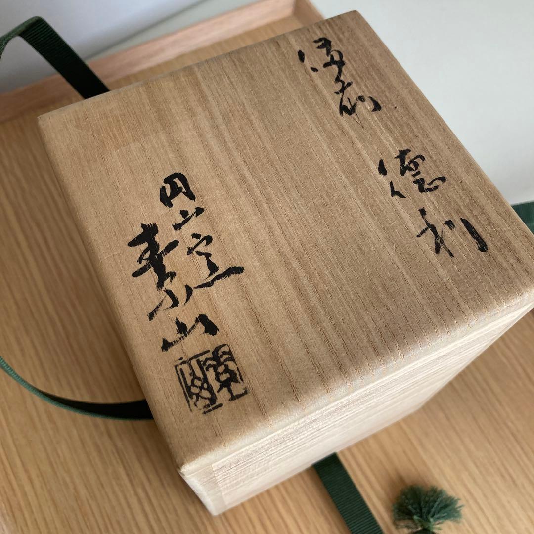 備前焼 金重素山 （人間国宝 金重陶陽の弟）備前徳利 共箱 備前焼
