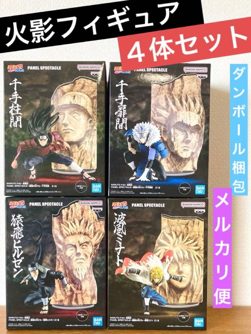 ナルト 歴代火影フィギュア4体セット - メルカリ