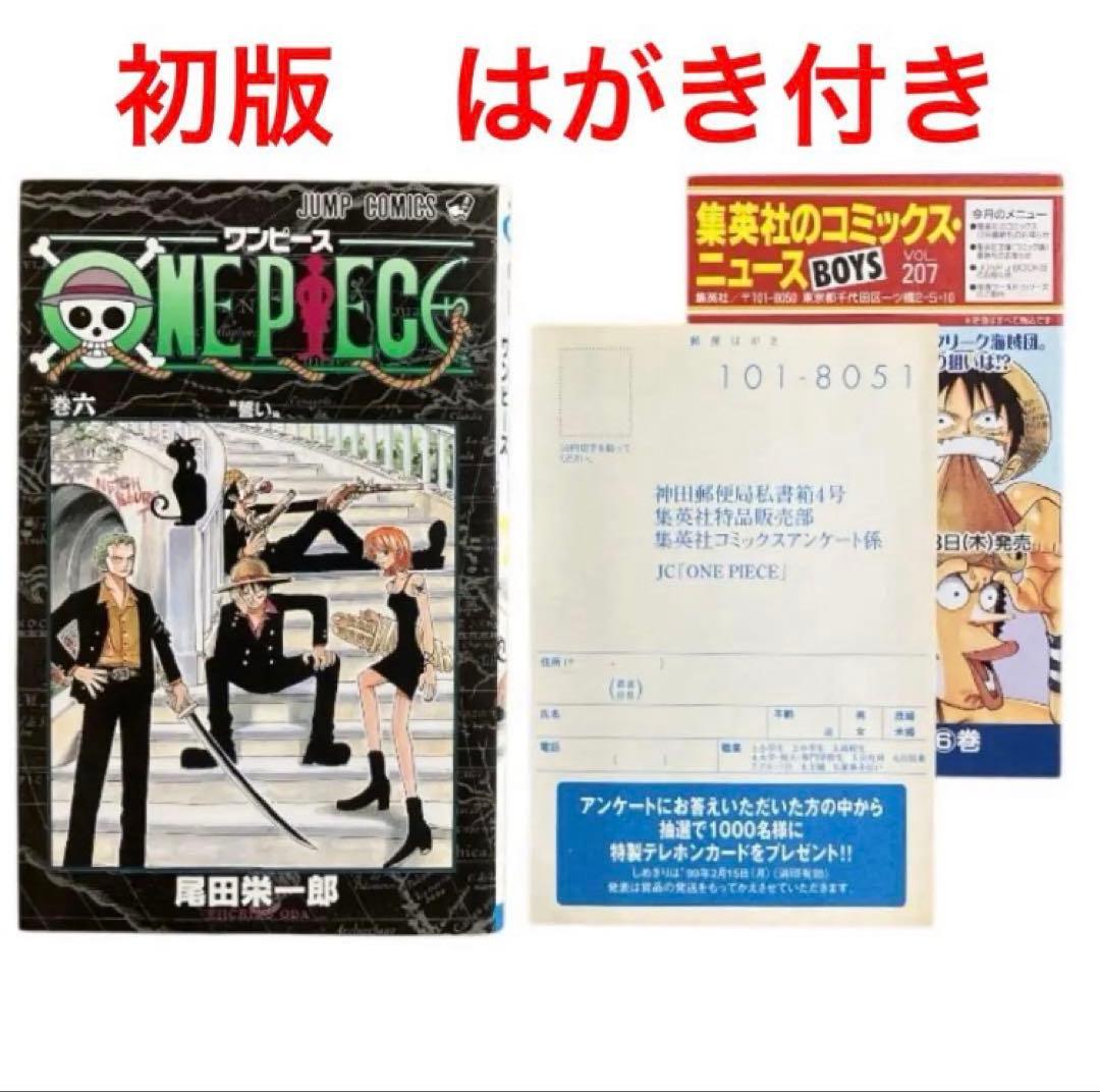 希少】ONE PEACE ワンピース 6巻 初版 ハガキ コミックスニュース