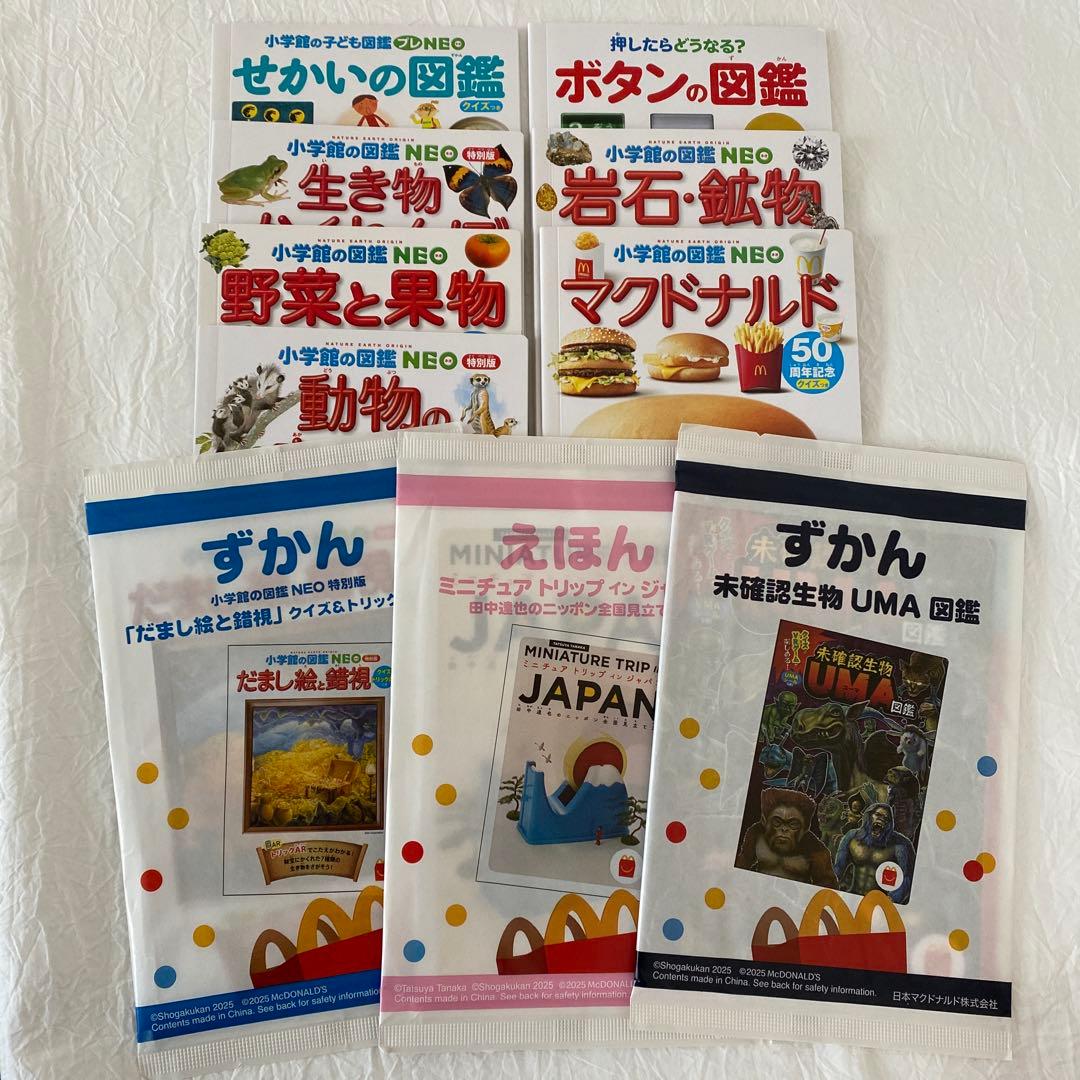 ハッピーセット 図鑑 えほん まとめ売り - メルカリ