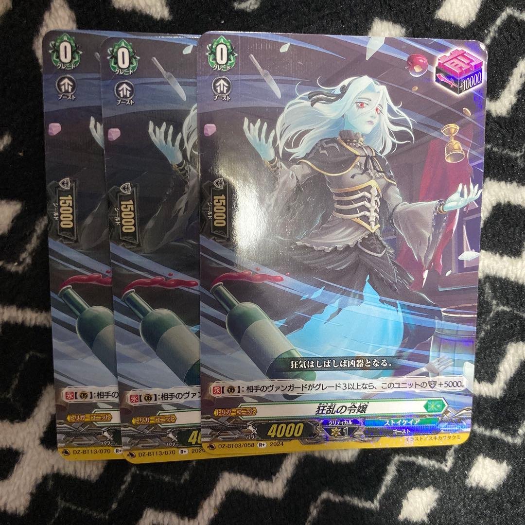 ヴァンガード 狂乱の令嬢 3枚 - メルカリ