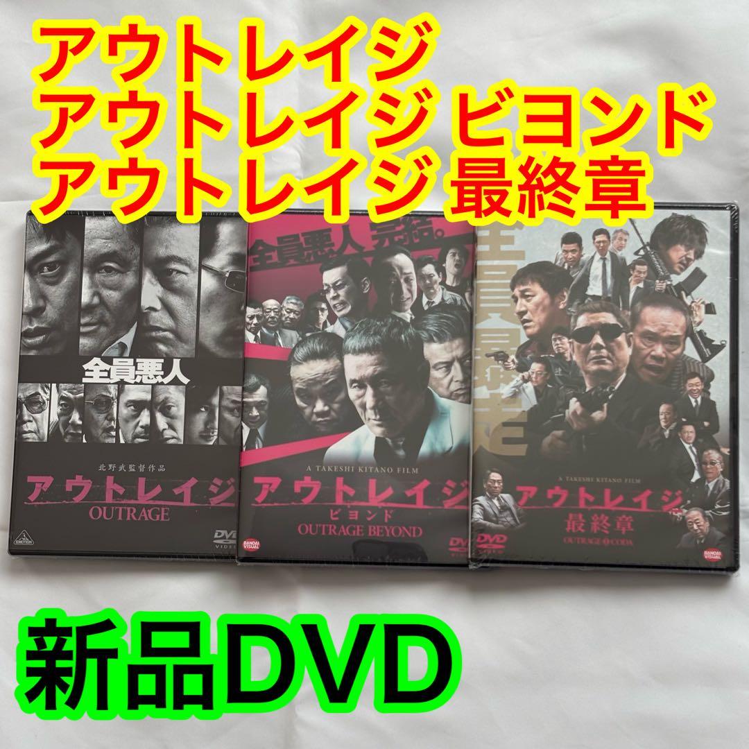 25【新品未開封】①アウトレイジ②アウトレイジビヨンド③アウトレイジ最終章 Amazon.co.jp: アウトレイジ 最終章 [DVD] : ビートたけし, 西田敏行