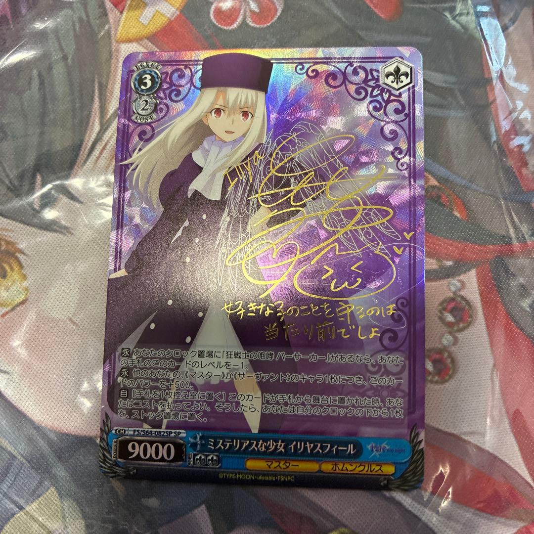 ヴァイスシュヴァルツ ミステリアスな少女 イリヤスフィール sp サイン