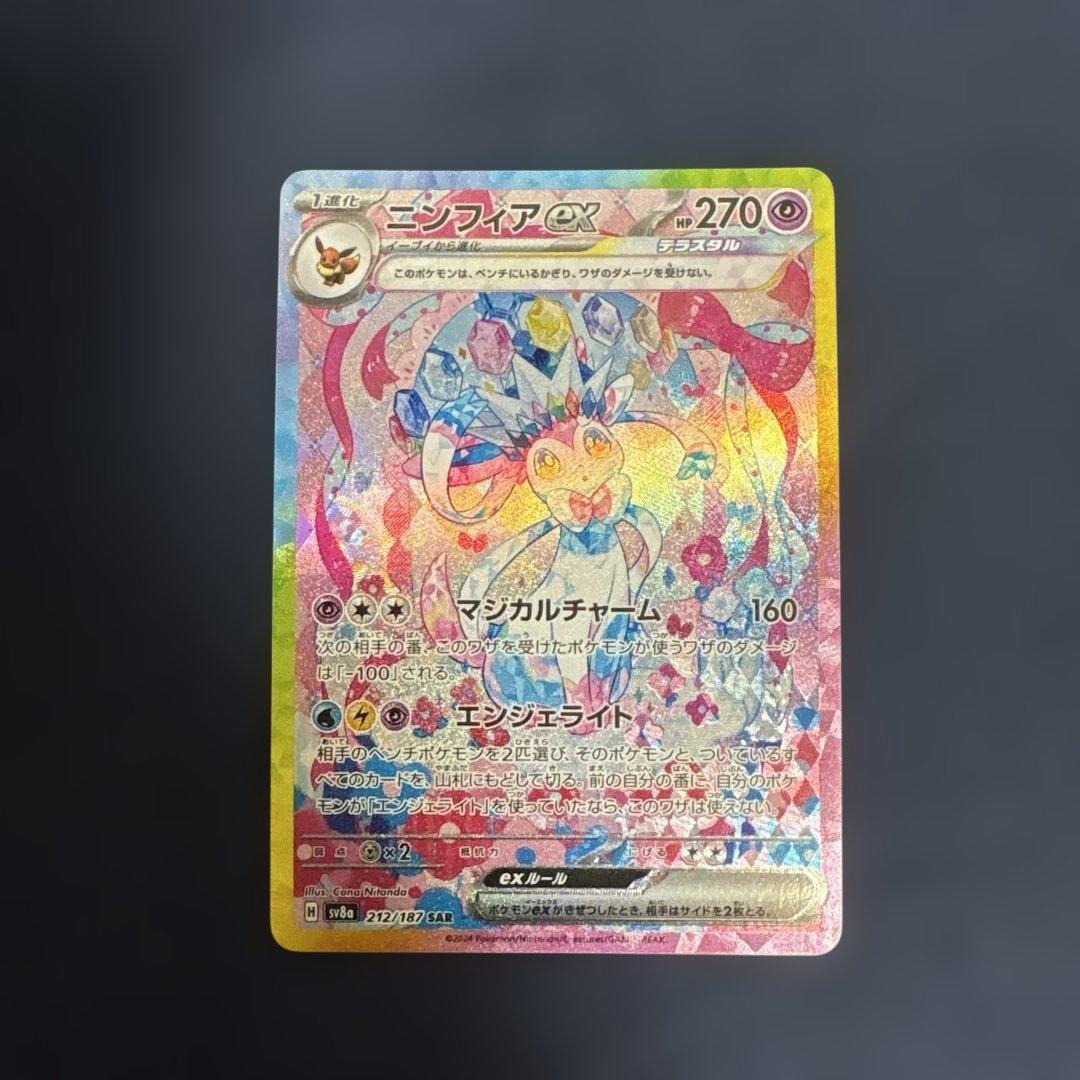 ポケモンカード ニンフィアex sar - メルカリ