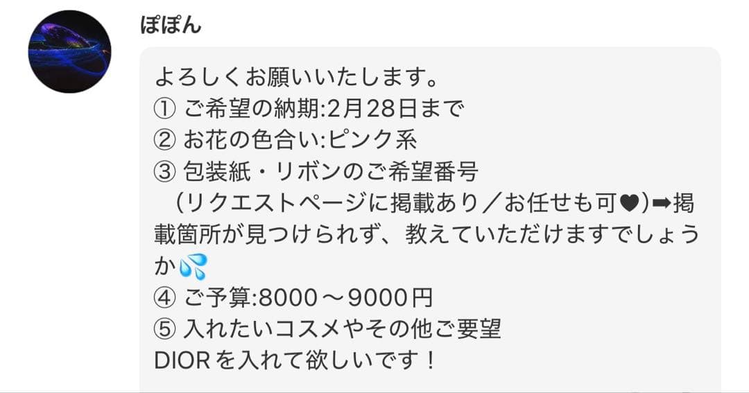 ほぽん様へ♥2/28