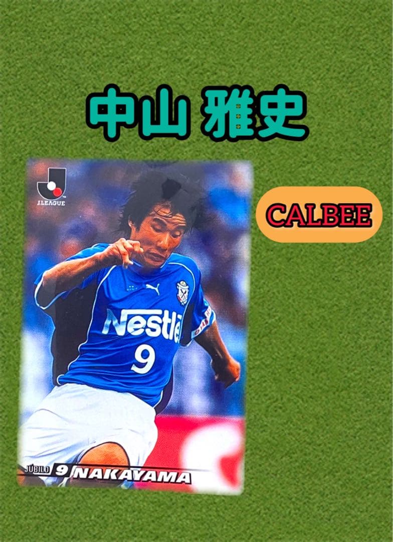 Jリーグチップス 中山雅史 ジュビロ磐田 カルビー NAKAYAMA #055