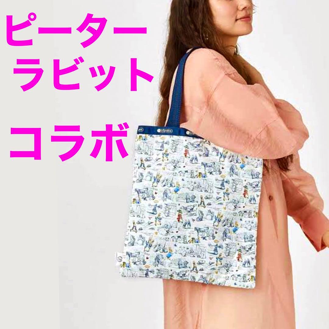 新品 レスポ ピーターラビット トートバッグ ショルダー