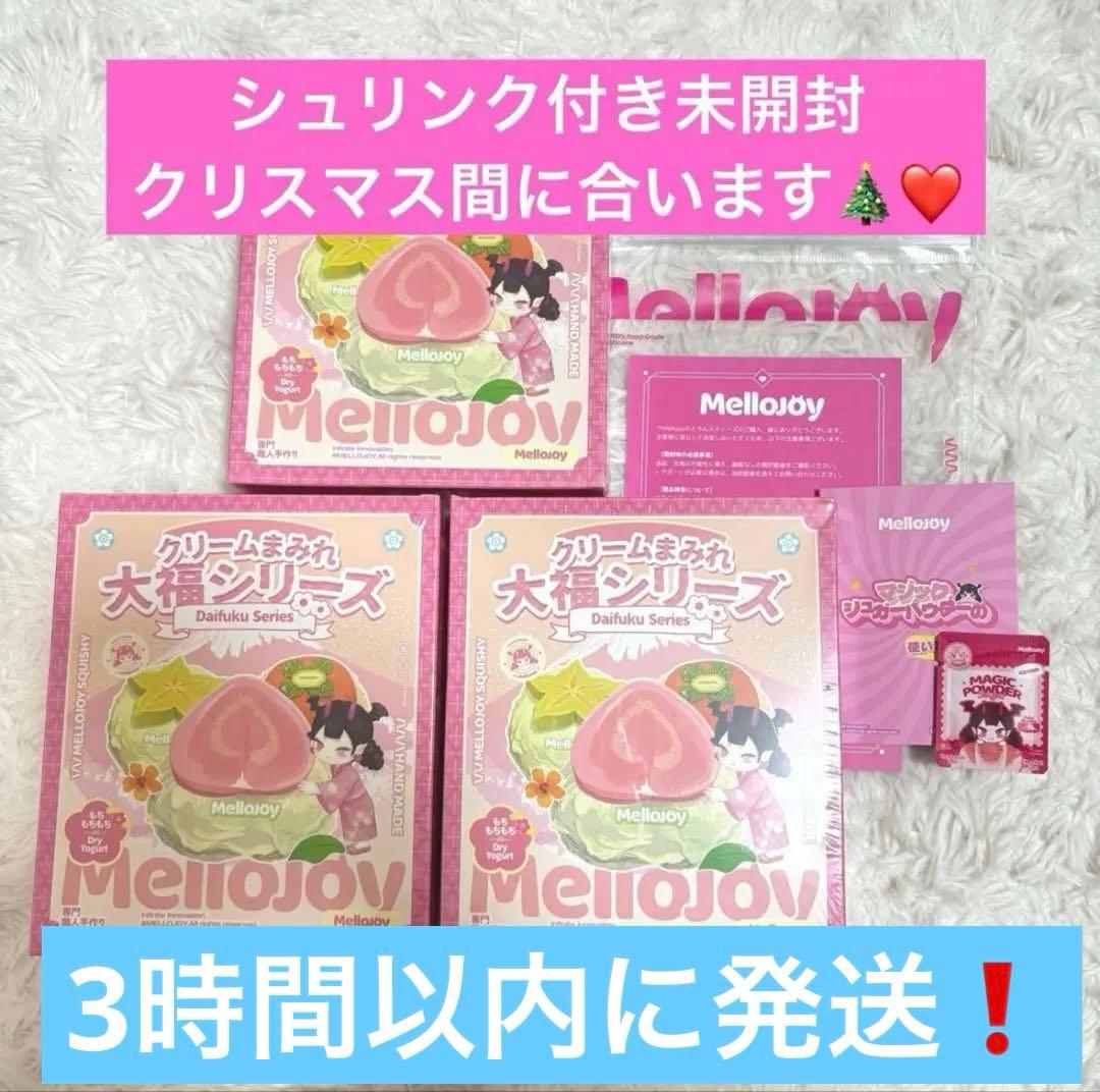 Mellojoy メロジョイスクイーズ大福新品未開封シュリンク付き【即発送