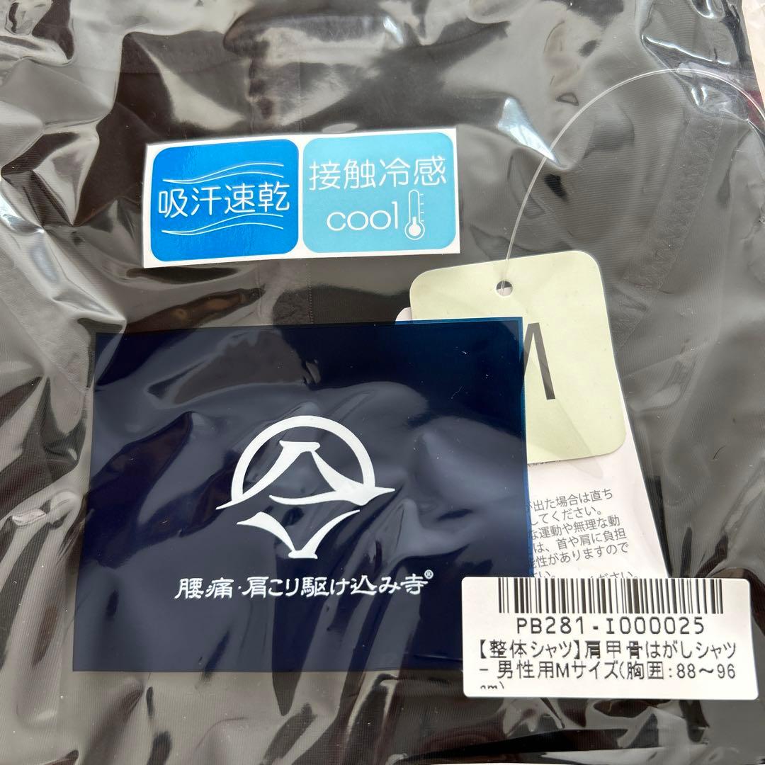 新品】肩甲骨はがしシャツ男性用M 山内義弘 整体シャツ - メルカリ