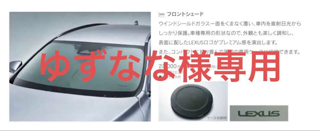 純正 LEXUS RX サンシェード フロントシェード 正規国内レクサス純正】 20系 RX純正 「フロントシェード