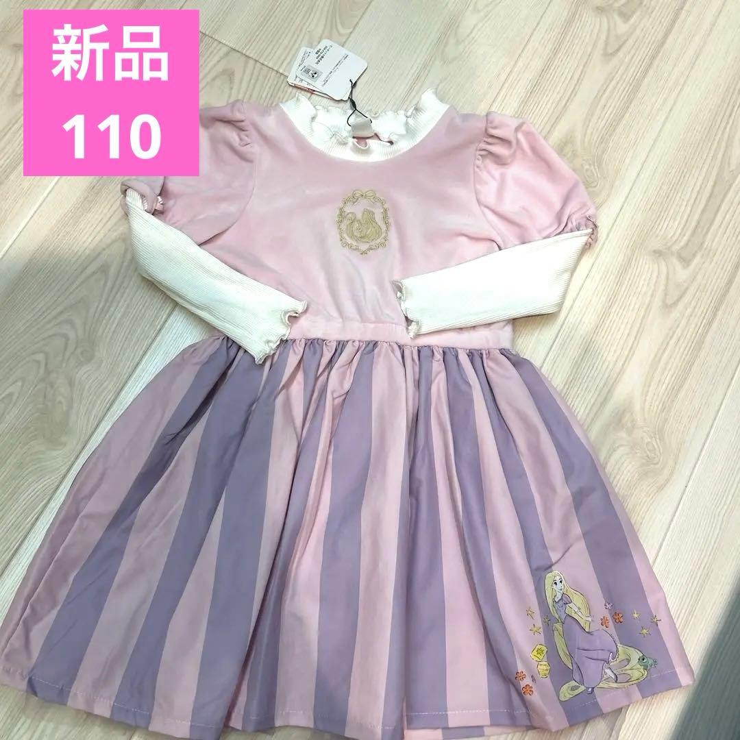 ディズニー新品プリンセス110ピンク塔の上のラプンツェル ワンピース