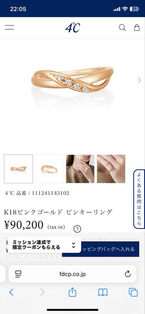 即日発送】4℃ ヨンドシー K18PG 18金ピンクゴールド ウェーブ 4号