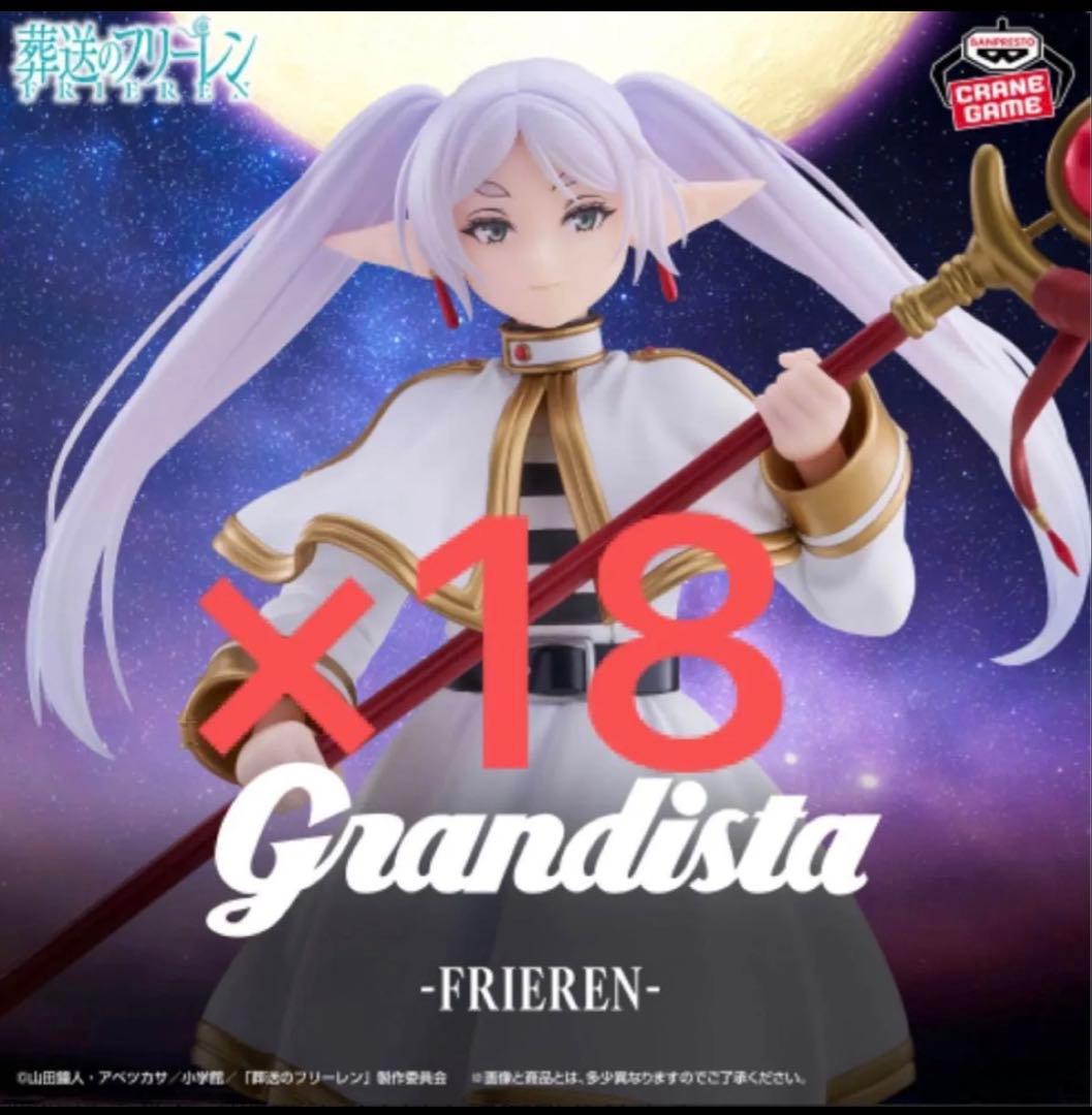 Grandista 葬送のフリーレン フィギュア 18体セット - メルカリ