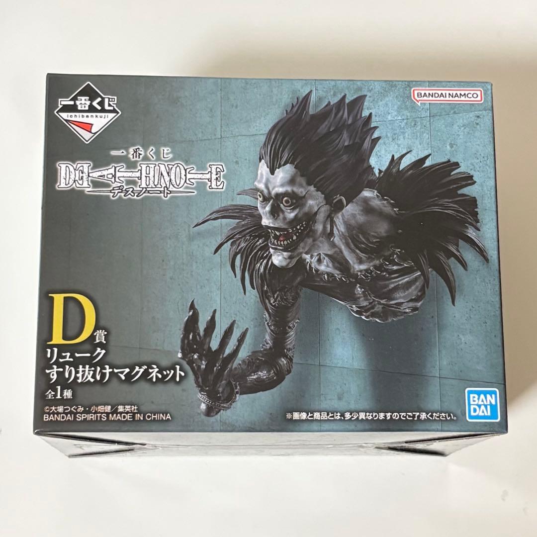 デスノート 一番くじ リュークすり抜けマグネット D賞 - メルカリ