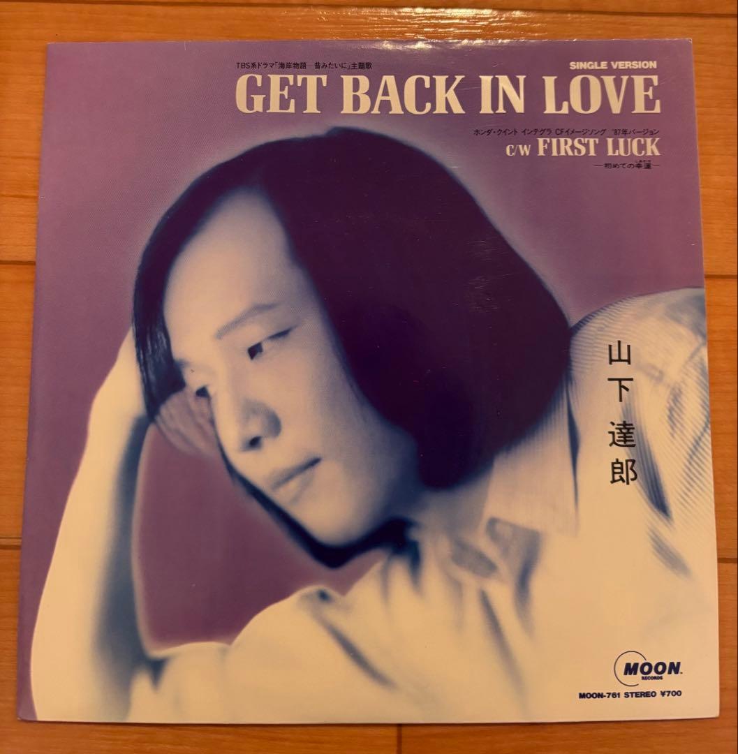 EP 山下達郎 GET BACK IN LOVE / FIRST LUCK - メルカリ