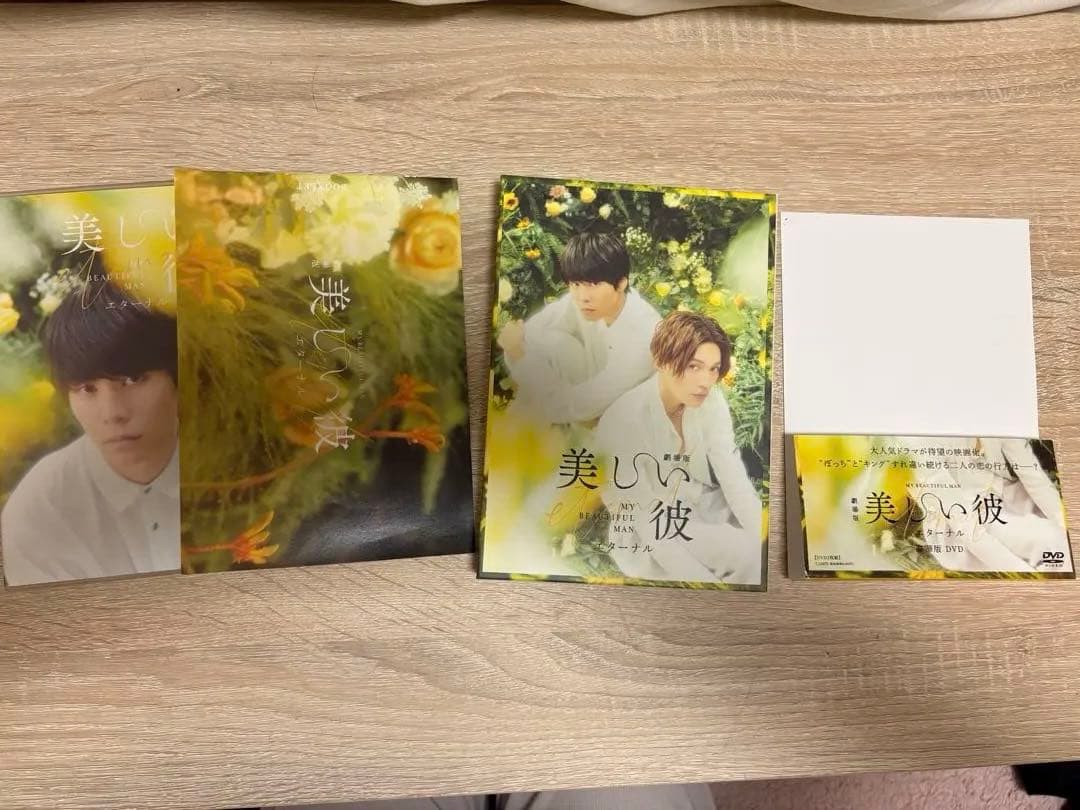 美しい彼 DVD 全巻セット