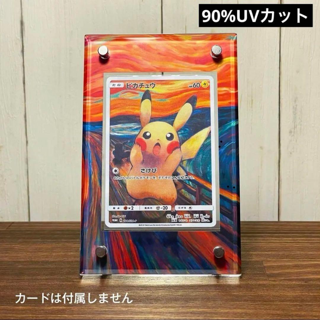 【レア物】油絵風アートアクリルスタンド ムンクピカチュウ レア物】油絵風アートアクリルスタンド ゴッホピカチュウ *カードは