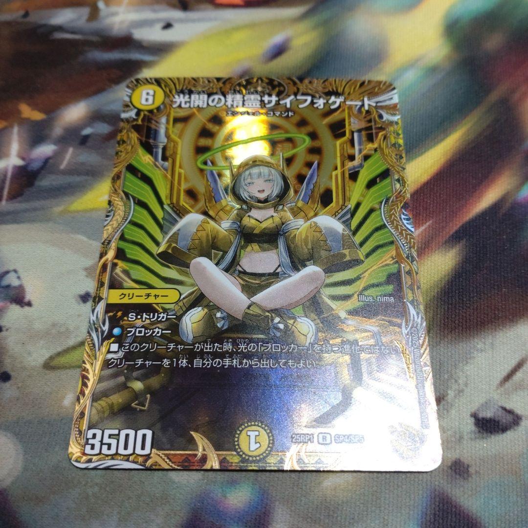 光開の精霊サイフォゲート 金トレジャー。 光開の精霊サイフォゲート【R】{25RP1SP4/SP5}《光》 - カードラッシュDM
