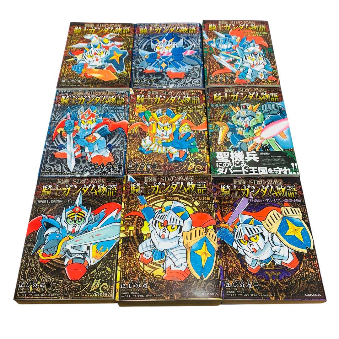 新装版 SDガンダム外伝 騎士ガンダム物語 全巻 セット - メルカリ
