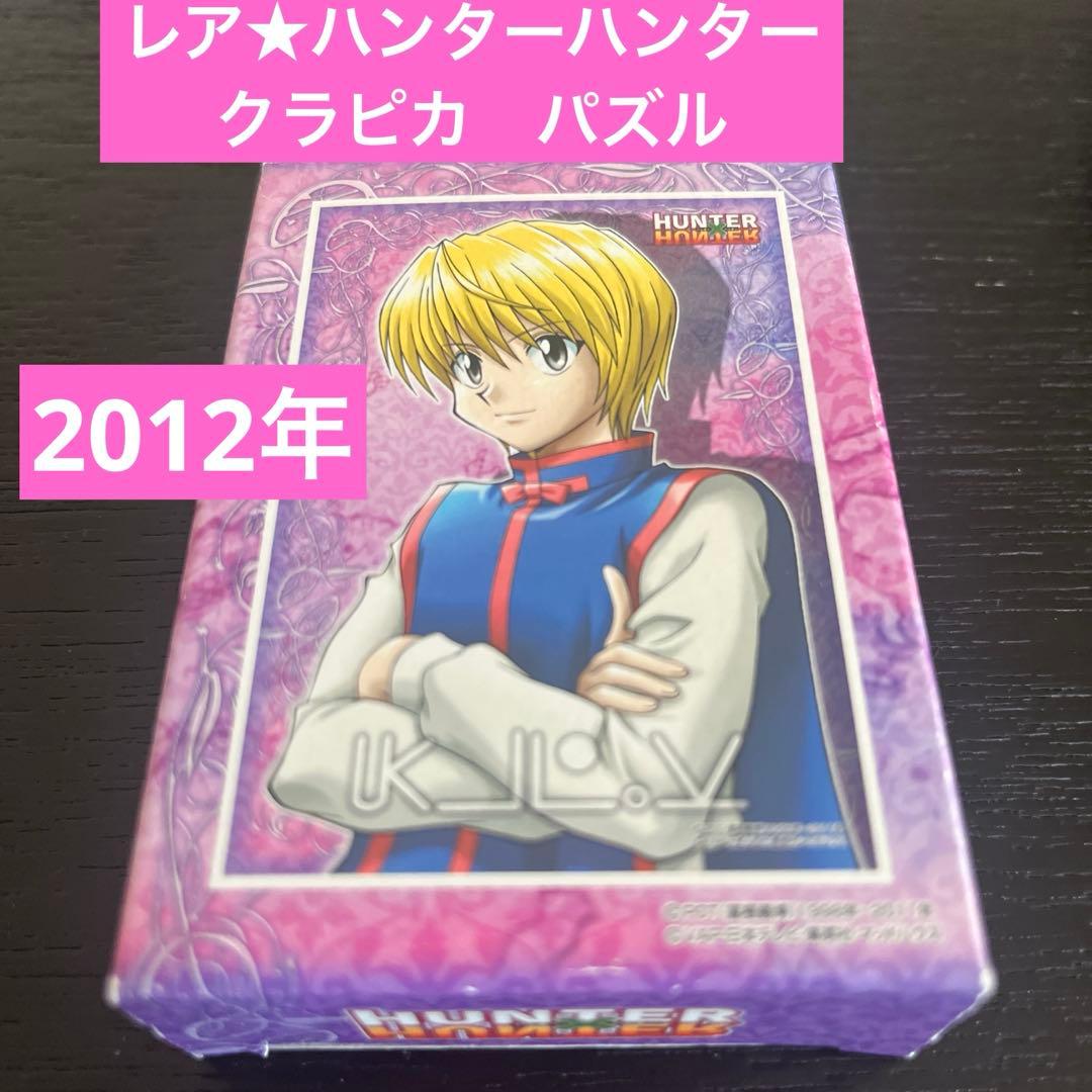 ハンターハンター Hunter Hunter パズル - メルカリ