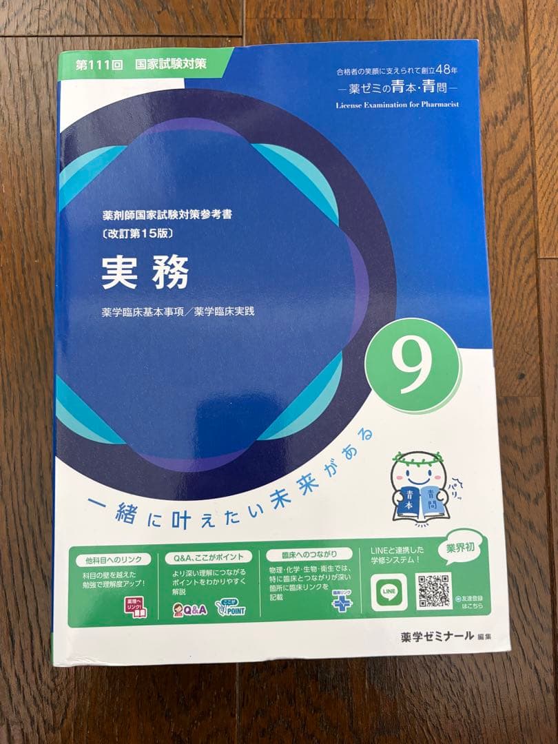 美品】裁断無 最新版 111回薬剤師国家試験 青本青問セット 薬ゼミ 薬学