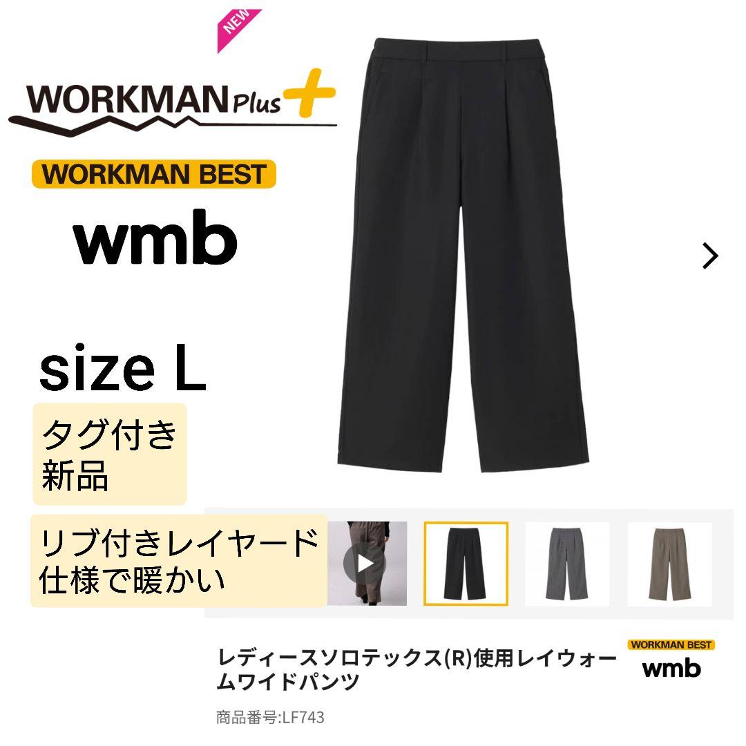 新品 ワークマン レディースL ソロテックス使用レイウォームワイド