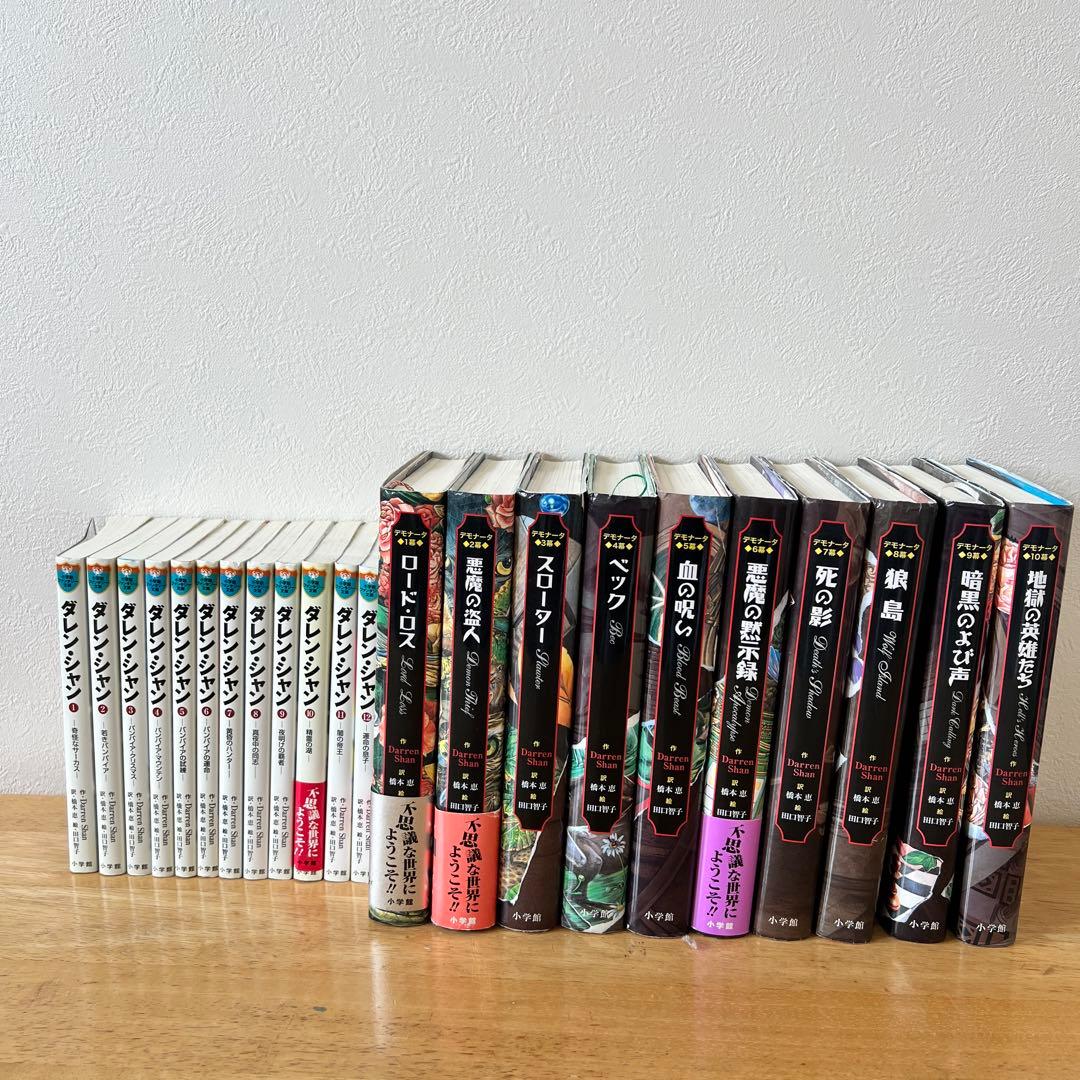 ダレン・シャン、デモナータ全巻セット - メルカリ