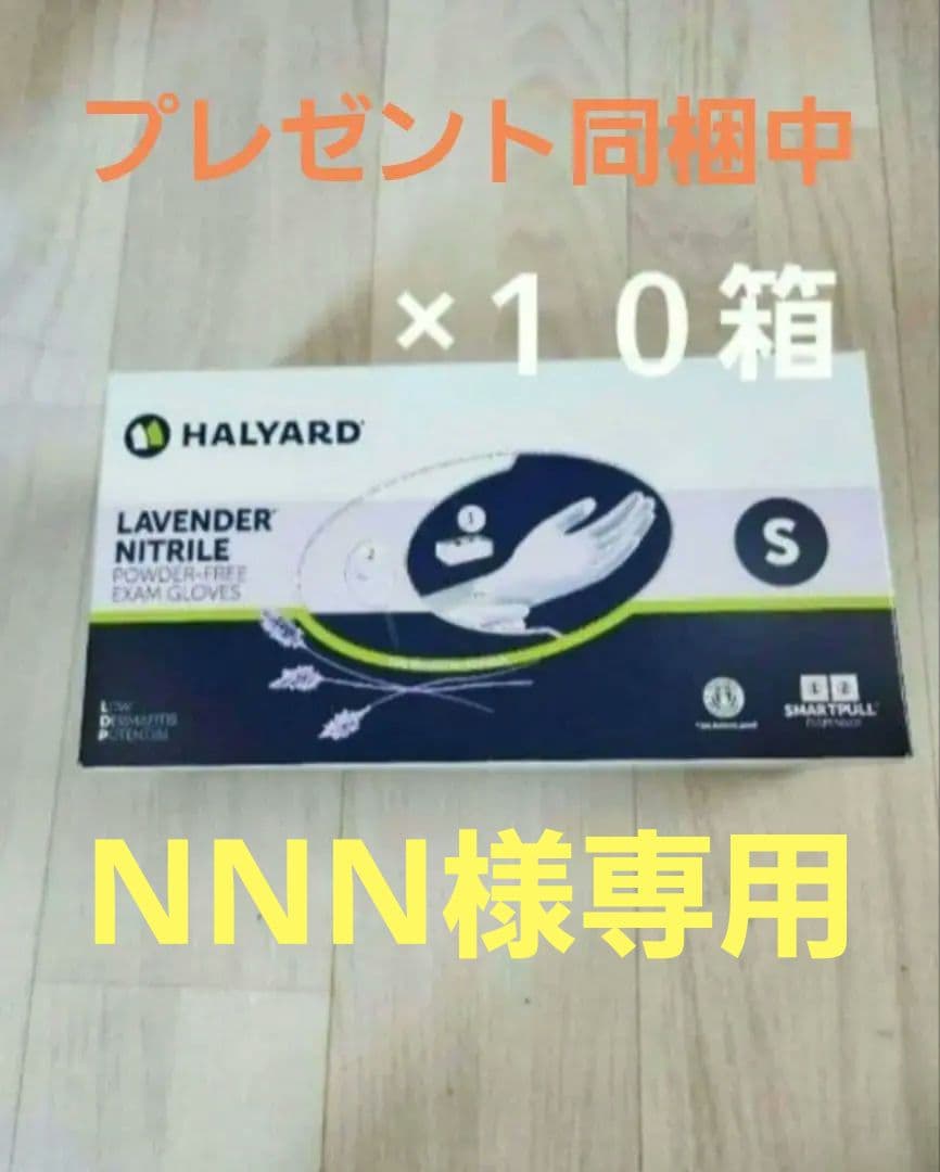 ハリヤード ニトリルグローブ Sサイズ 2500枚 - メルカリ