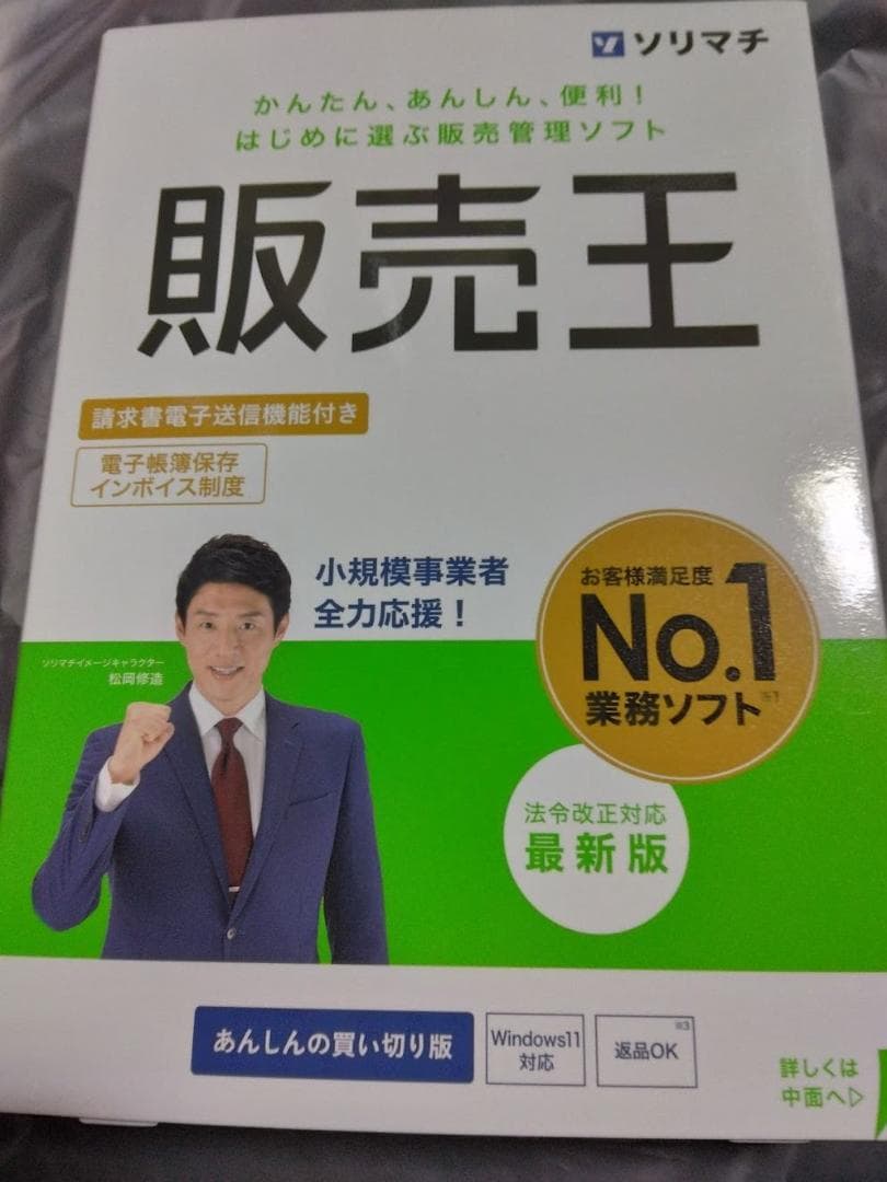 ソリマチ 販売王25 法令改正対応最新版 - メルカリ