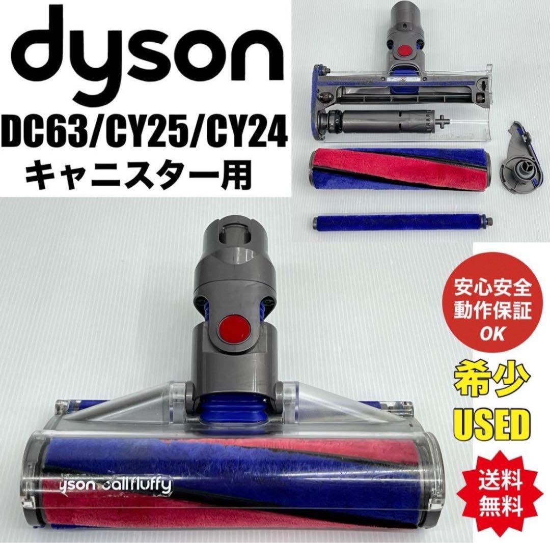 動作保証品 中古 ダイソン ソフトローラークリーナーヘッド 151868
