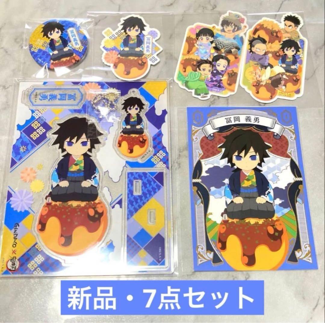 銀だこ 鬼滅 ufotable描き下ろし キャラクターセット 冨岡義勇 受注