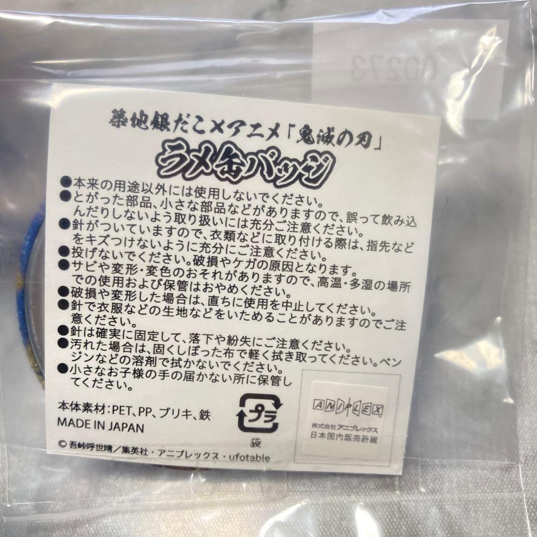 銀だこ 鬼滅 ufotable描き下ろし キャラクターセット 冨岡義勇 受注