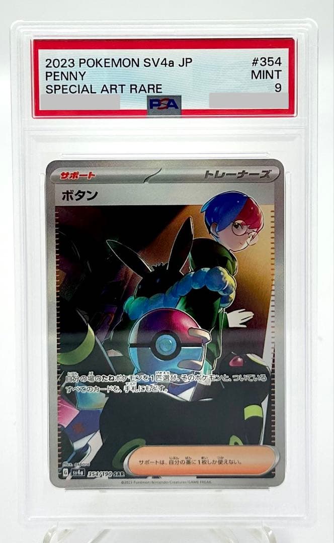 ボタン SAR SV4a シャイニートレジャーex 354/190 PSA 9 - メルカリ