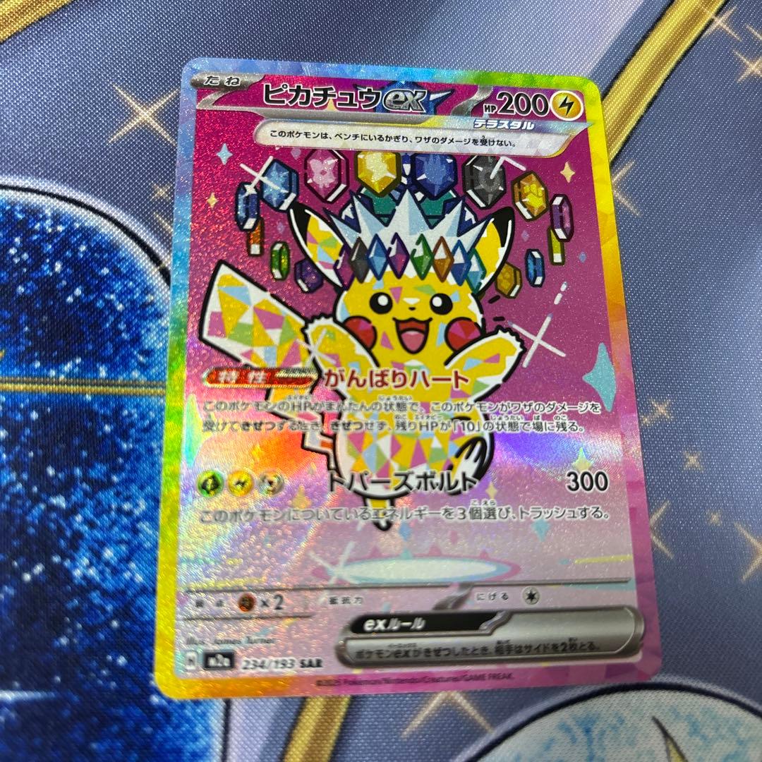 ポケモンカードゲーム メガドリームex ピカチュウex SAR - メルカリ