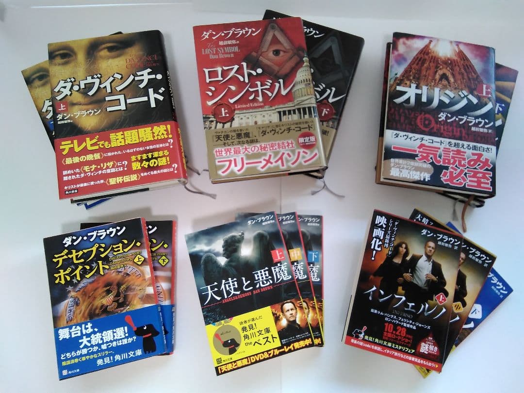 ダン・ブラウン 全6作品！ 14冊「ダ・ヴィンチ・コード 」「天使と