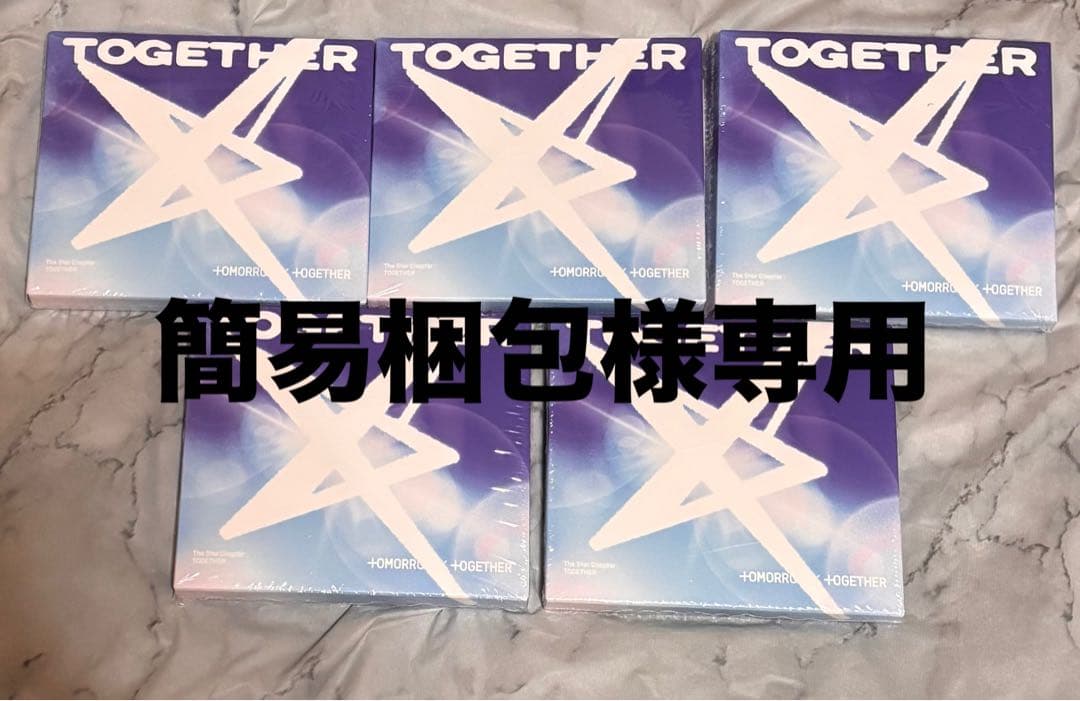 TXT TOGETHER ソロトラック 5形態セット×5 新品未開封 新品 未開封】TXT TOGETHER SOLO アルバム 5形態セット - メルカリ
