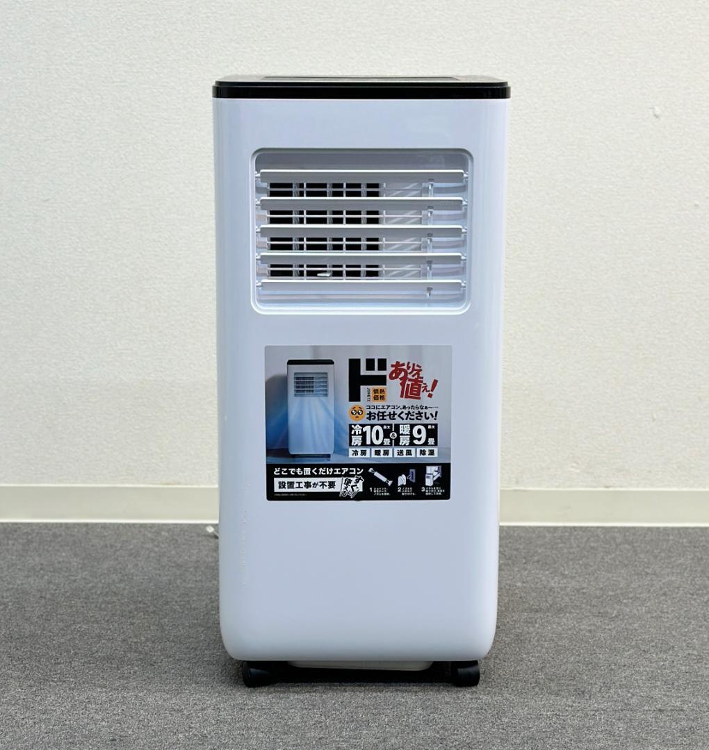 ドンキホーテ□SC-DQ2442 スポットエアコン 冷暖房機能付 2024年製