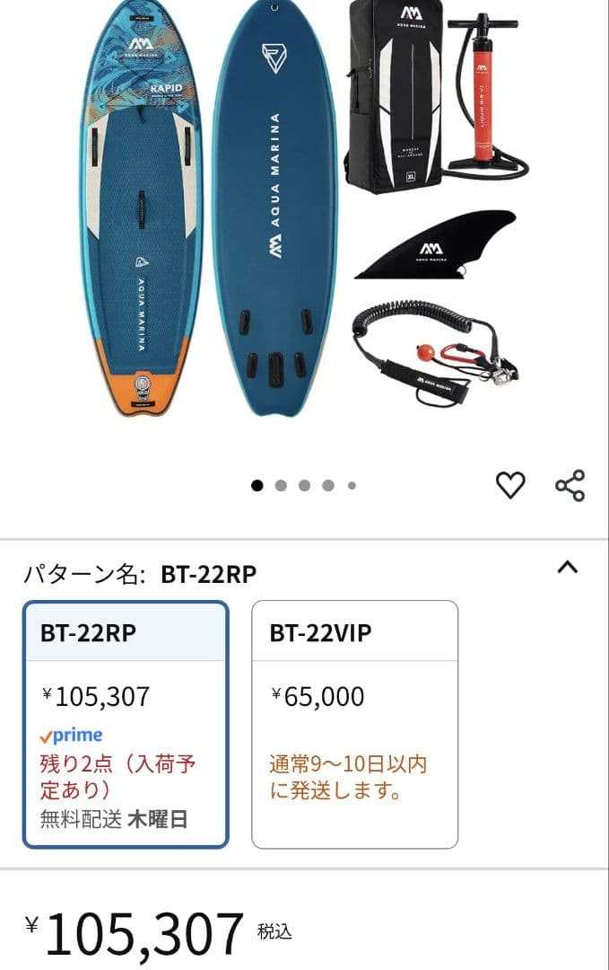 アクアマリーナ ラピッド 最新モデル BT-22RP SUP 開封確認品