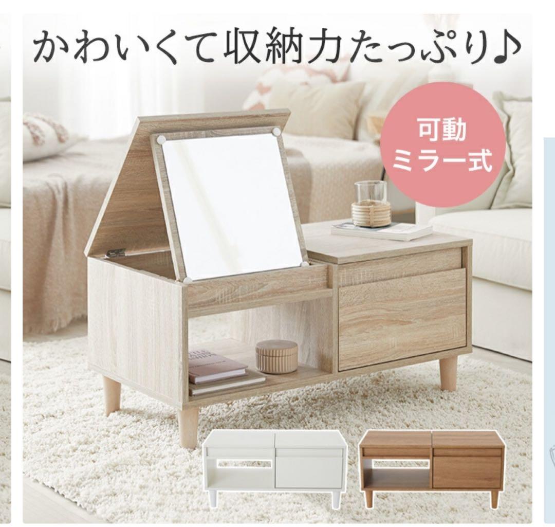 【LOWYA】ドレッサー ローテーブル ドレッサーテーブル(ホワイト/ウォルナット/ナチュラル)ディスプレイ