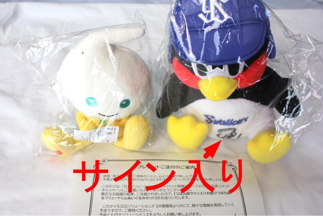 激レア]つば九郎 サイン入り お座りつば九郎 小 ぬいぐるみ/ソリュート